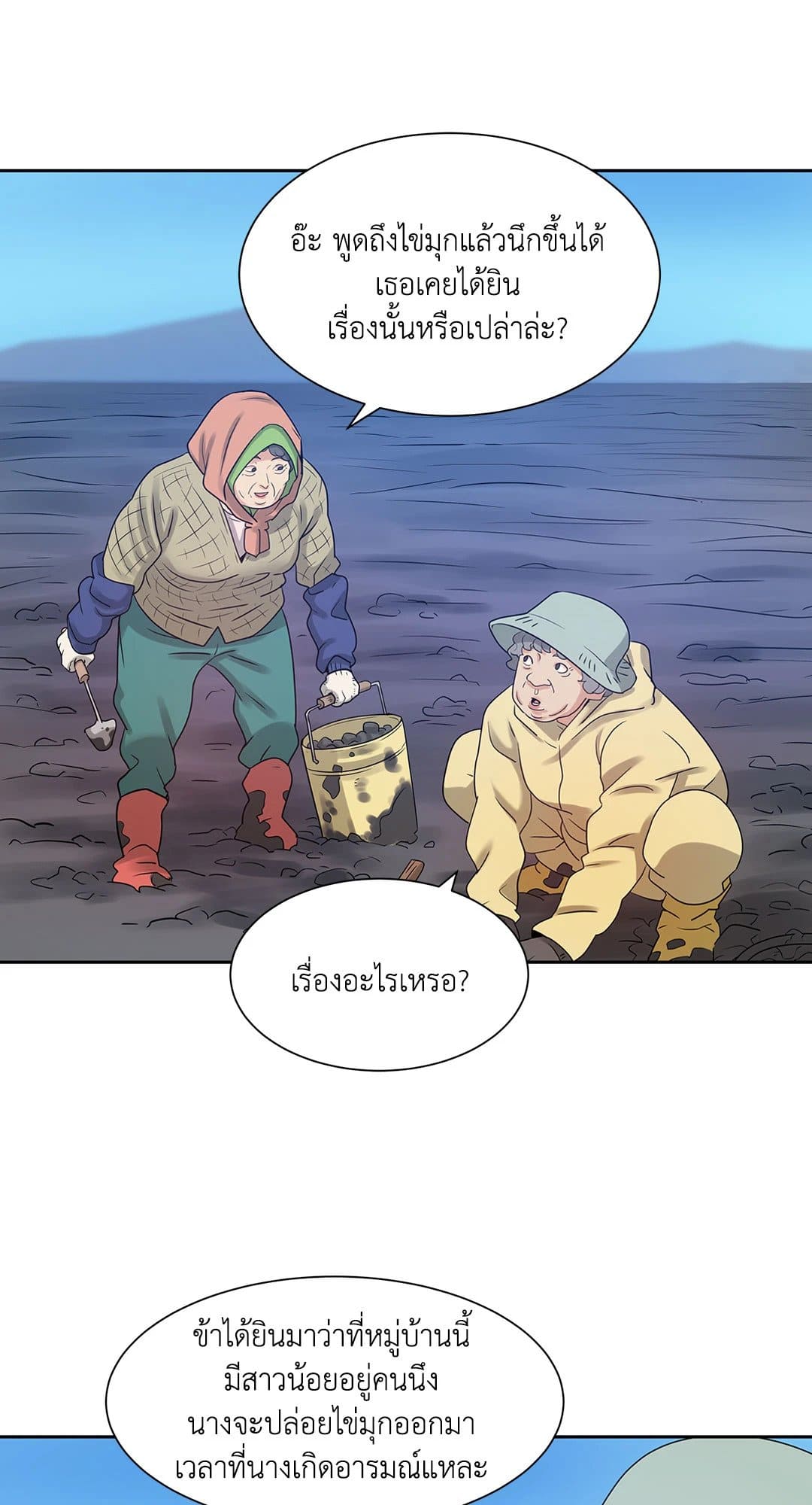 Pearl Boy ตอนที่ 356