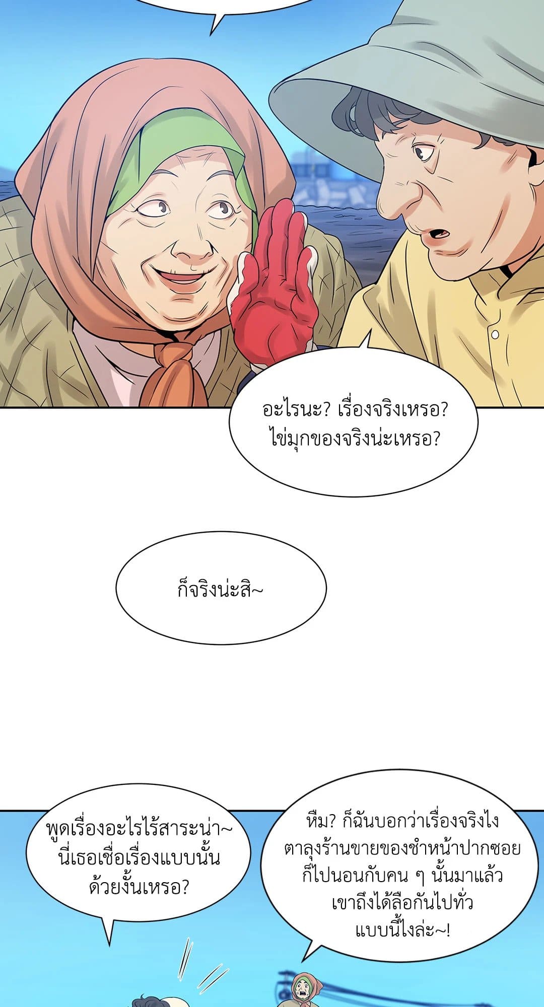 Pearl Boy ตอนที่ 357