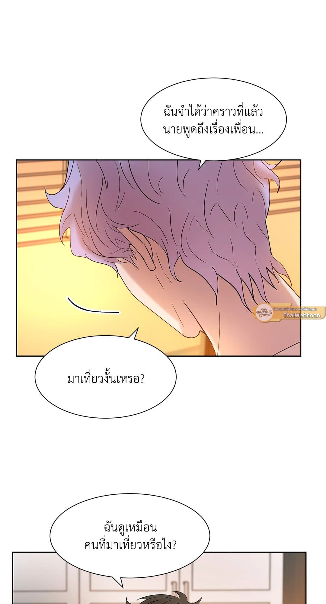 Pearl Boy ตอนที่ 519