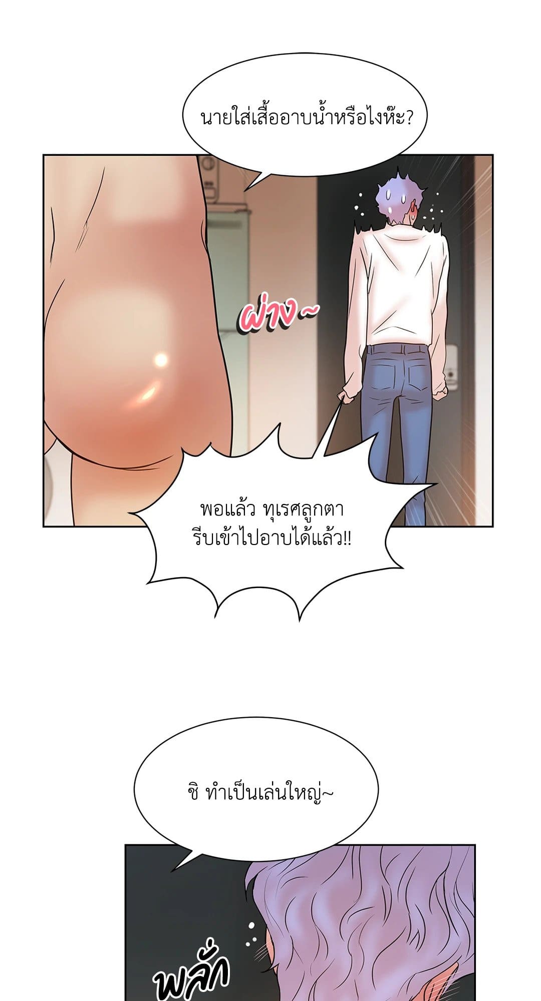 Pearl Boy ตอนที่ 531