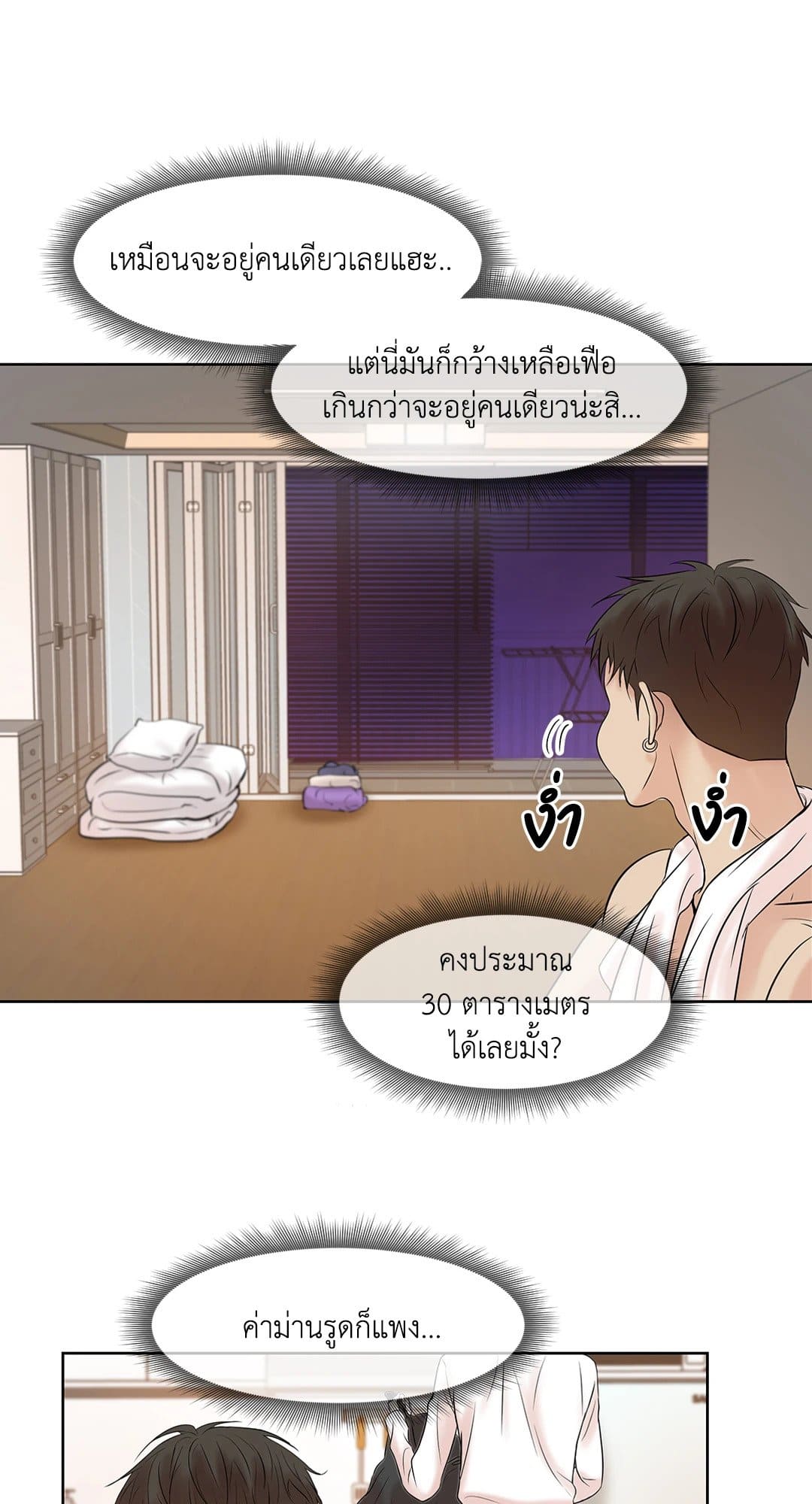 Pearl Boy ตอนที่ 570