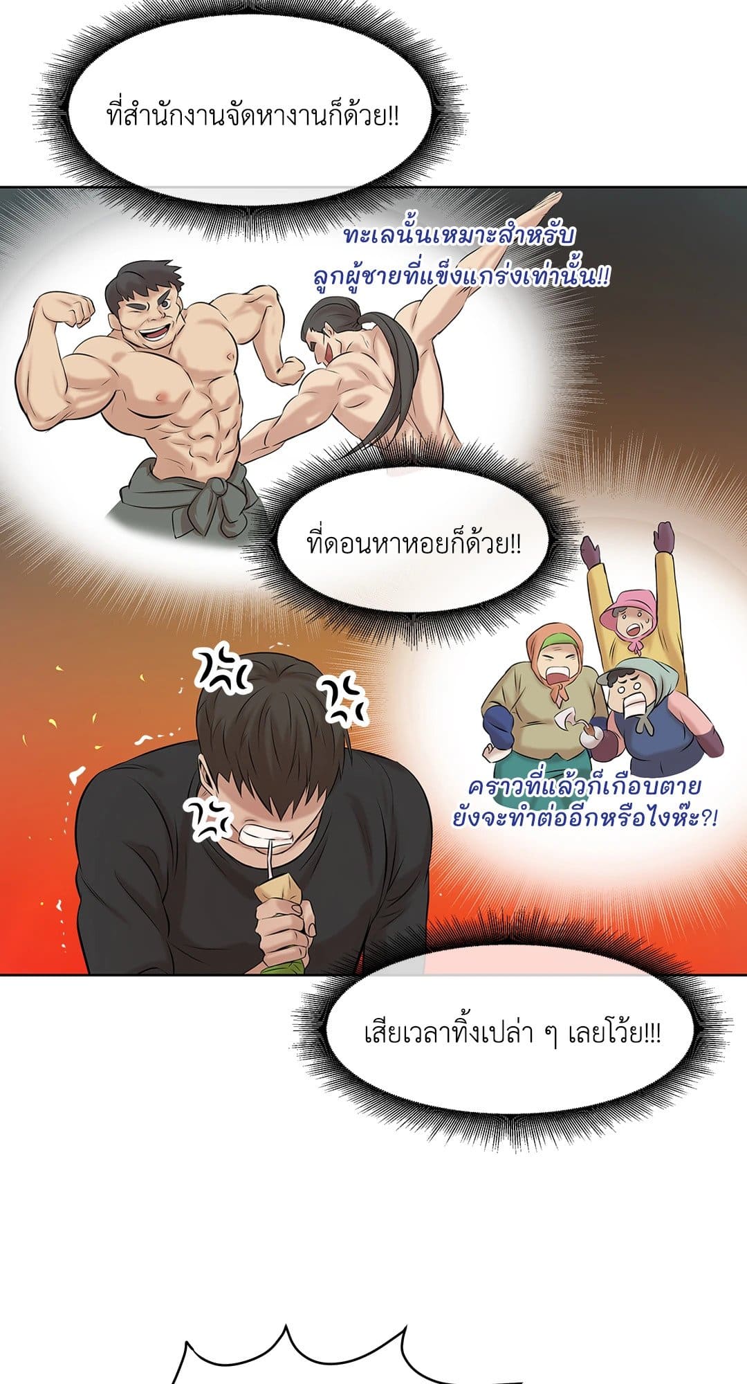 Pearl Boy ตอนที่ 632