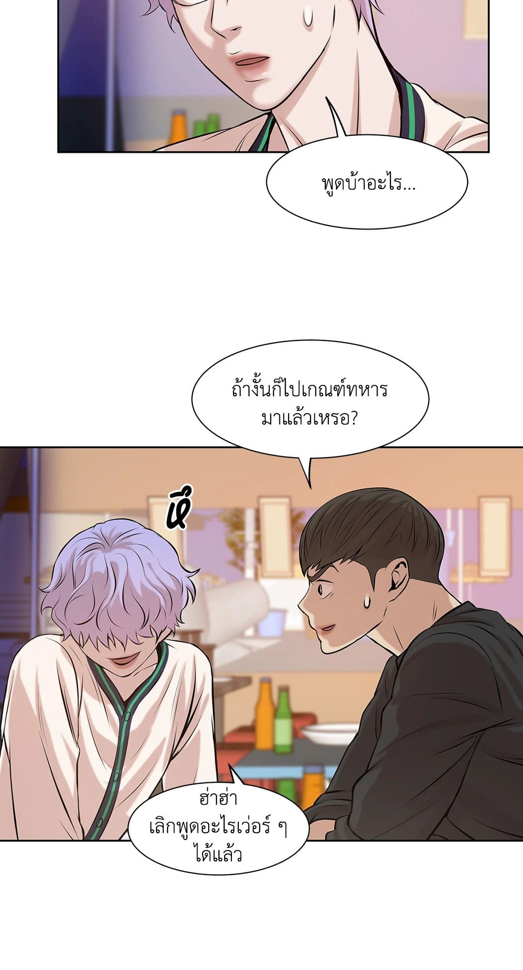 Pearl Boy ตอนที่ 854