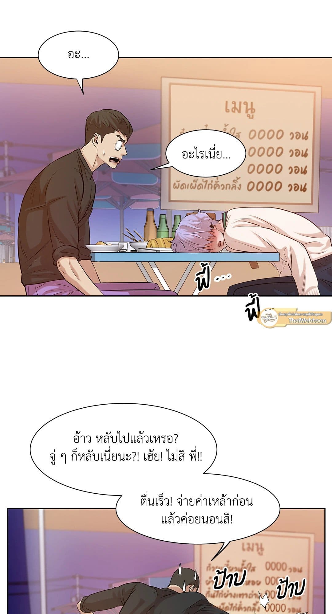 Pearl Boy ตอนที่ 861