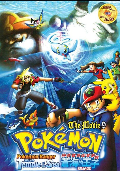 Pokemon The Movie 9