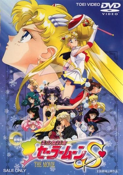 Sailor Moon S