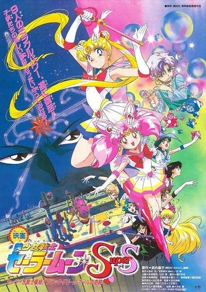 Sailor Moon Super S