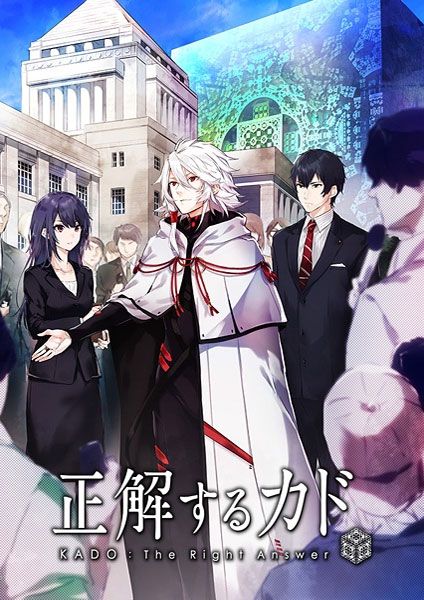 Seikaisuru Kado 2