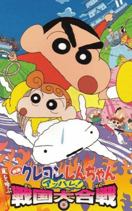 Shin Chan The Movie 10