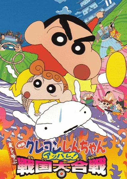 Shin chan the movie 10