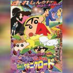 Shin chan the movie 11 copy