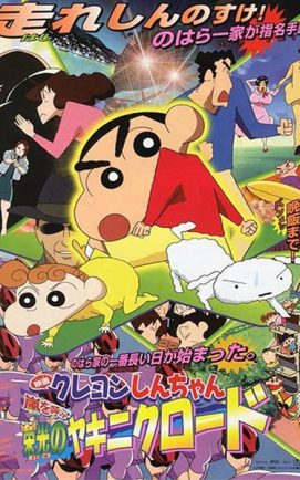Shin Chan The Movie 11