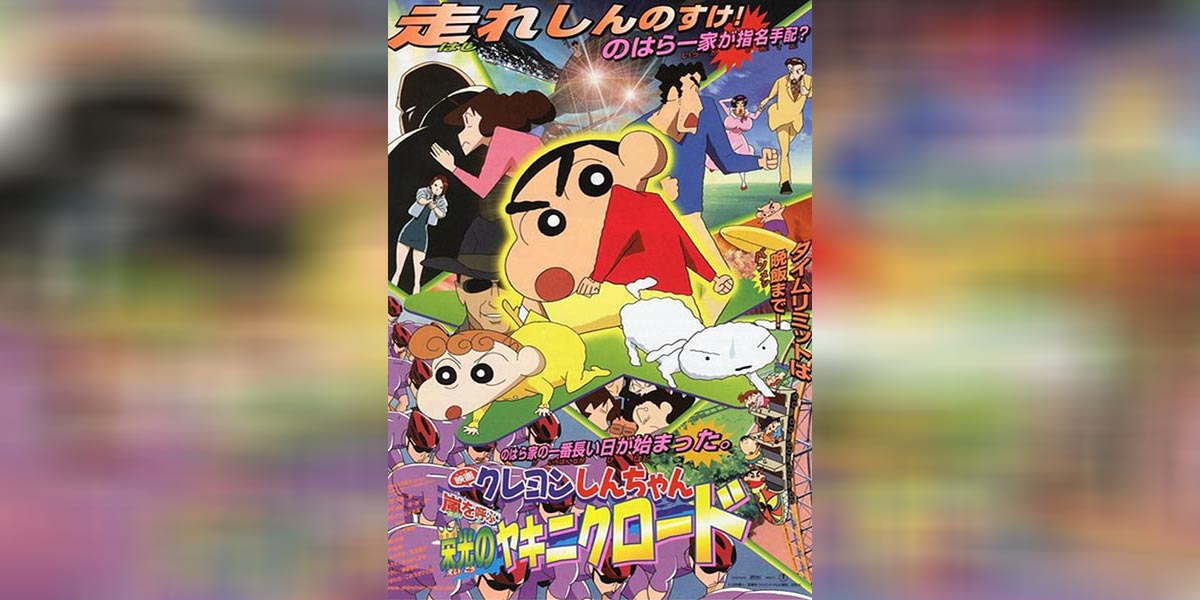 Shin chan the movie 11 copy