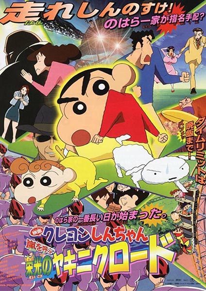 Shin chan the movie 11