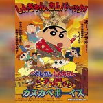 Shin chan the movie 12 copy