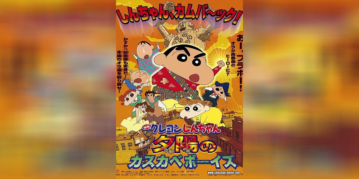 Shin chan the movie 12 copy