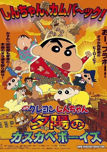 Shin chan the movie 12