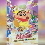 Shin chan the movie 13 copy