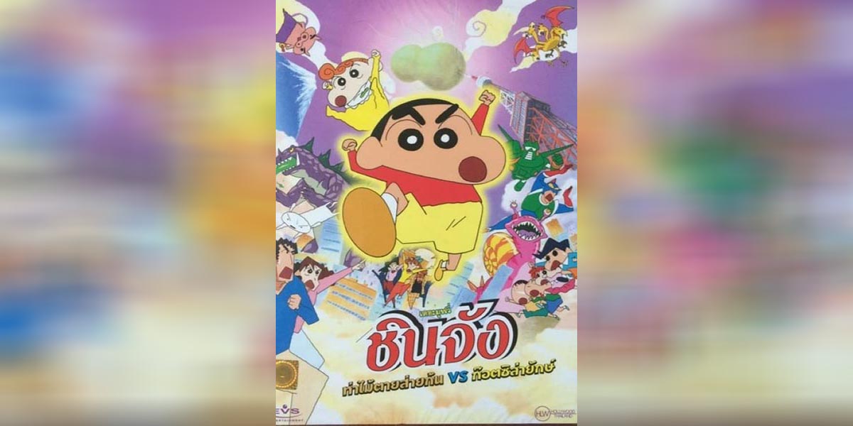 Shin chan the movie 13 copy