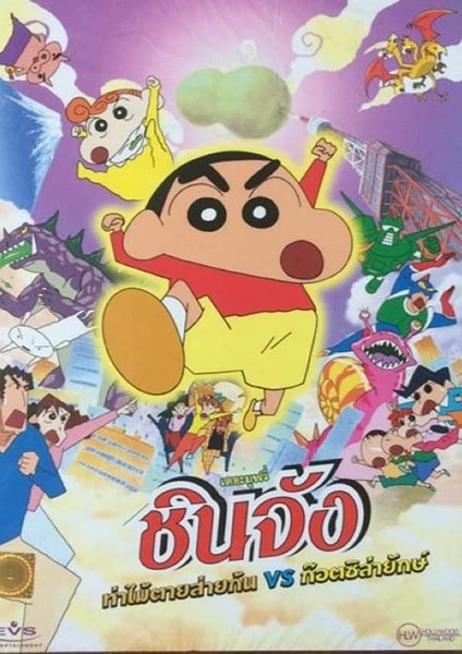 Shin chan the movie 13