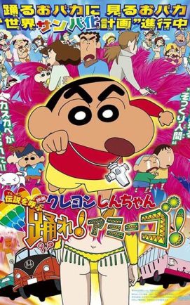 Shin Chan The Movie 14