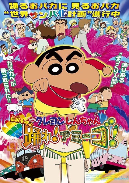 Shin chan the movie 14