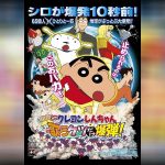 Shin chan the movie 15 copy