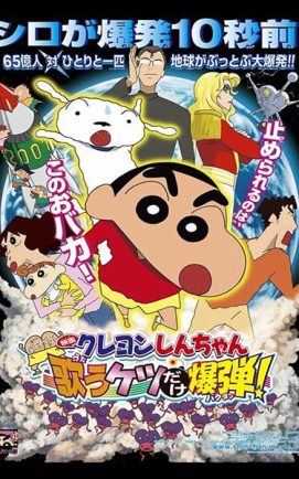 Shin Chan The Movie 15
