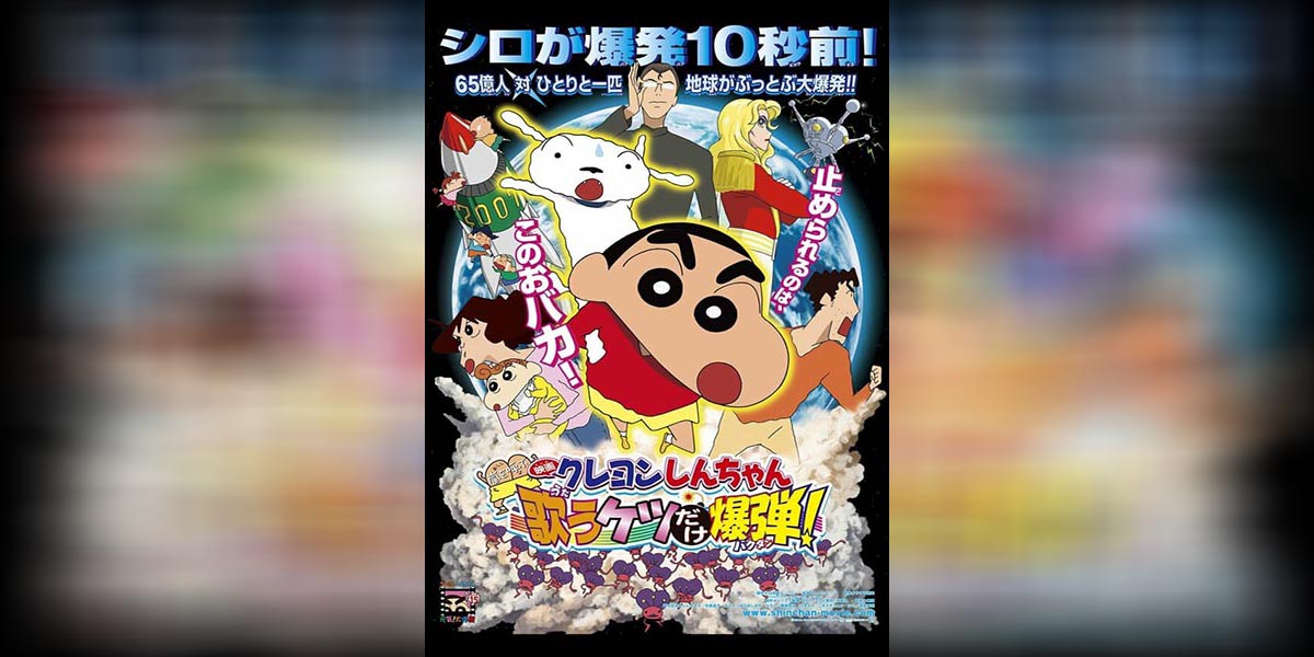 Shin chan the movie 15 copy