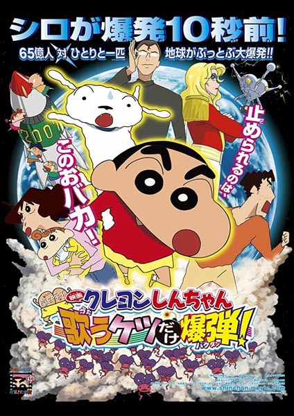 Shin chan the movie 15