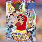 Shin chan the movie 16 copy