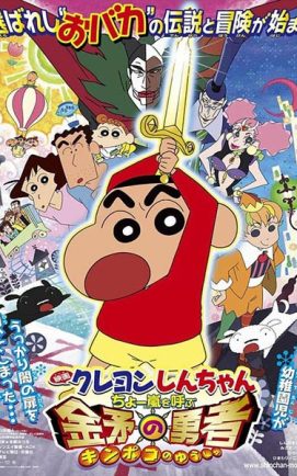 Shin Chan The Movie 16
