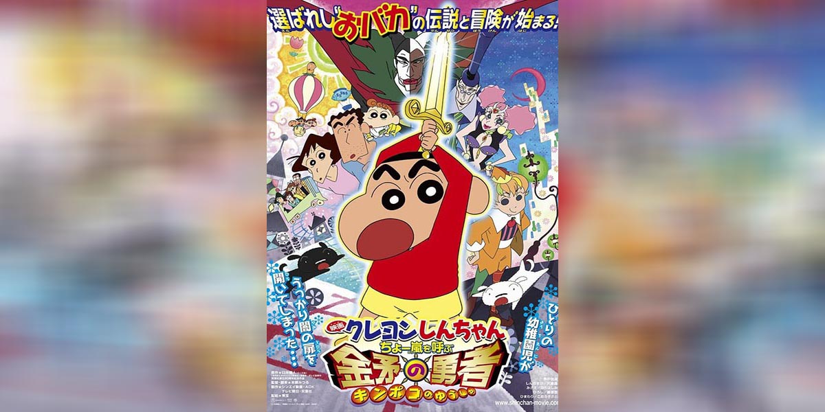 Shin chan the movie 16 copy