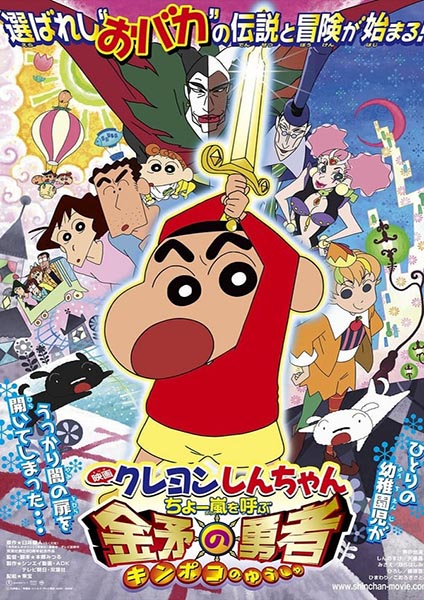 Shin chan the movie 16