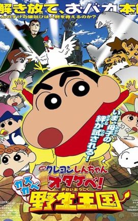 Shin Chan The Movie 17