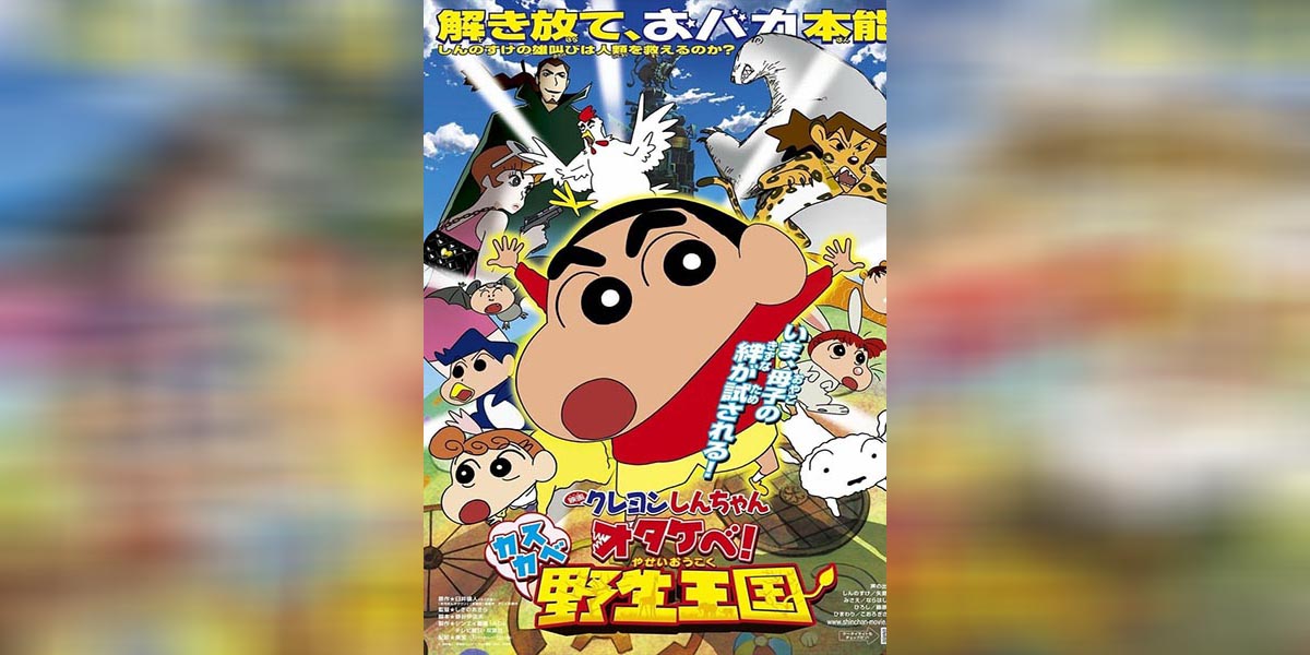 Shin chan the movie 17 copy