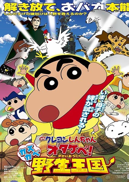 Shin chan the movie 17