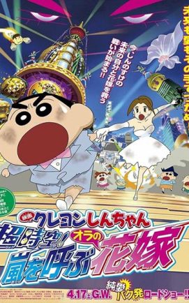Shin Chan The Movie 18