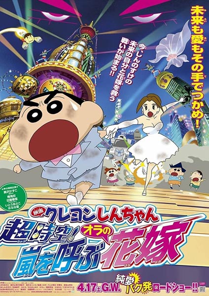 Shin chan the movie 18