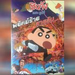 Shin chan the movie 19 copy