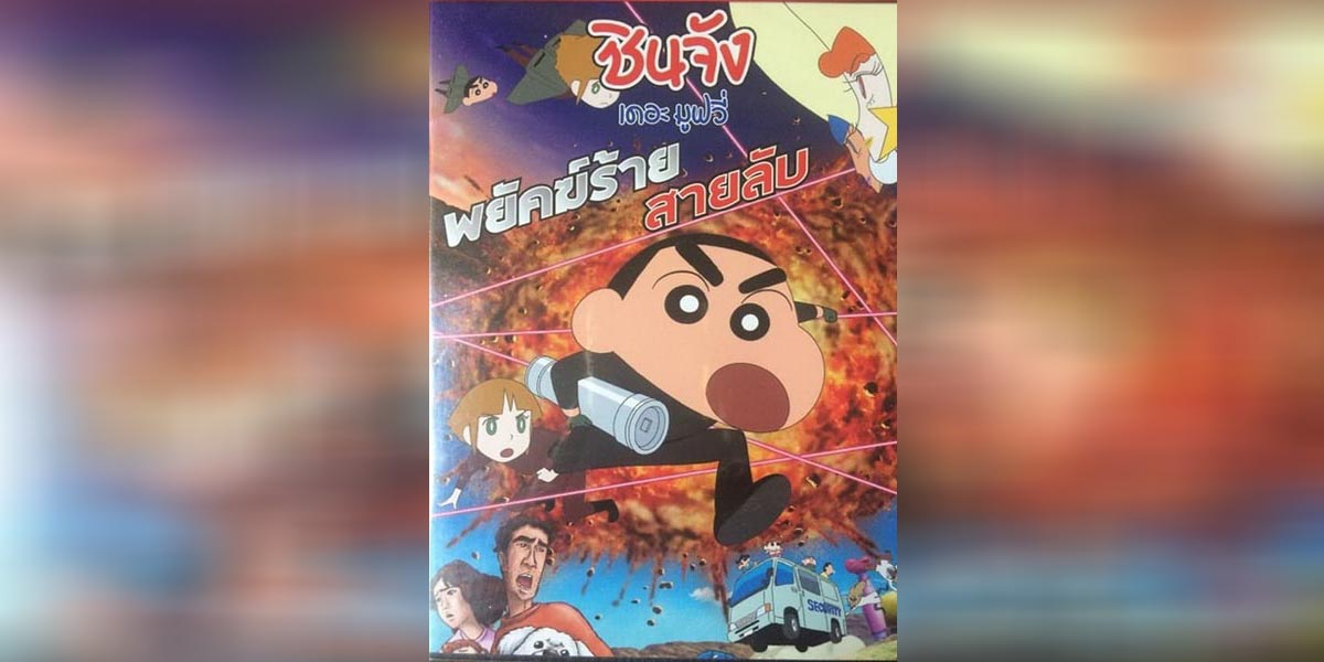 Shin chan the movie 19 copy