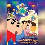 Shin chan the movie 20 copy