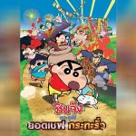 Shin chan the movie 21 copy