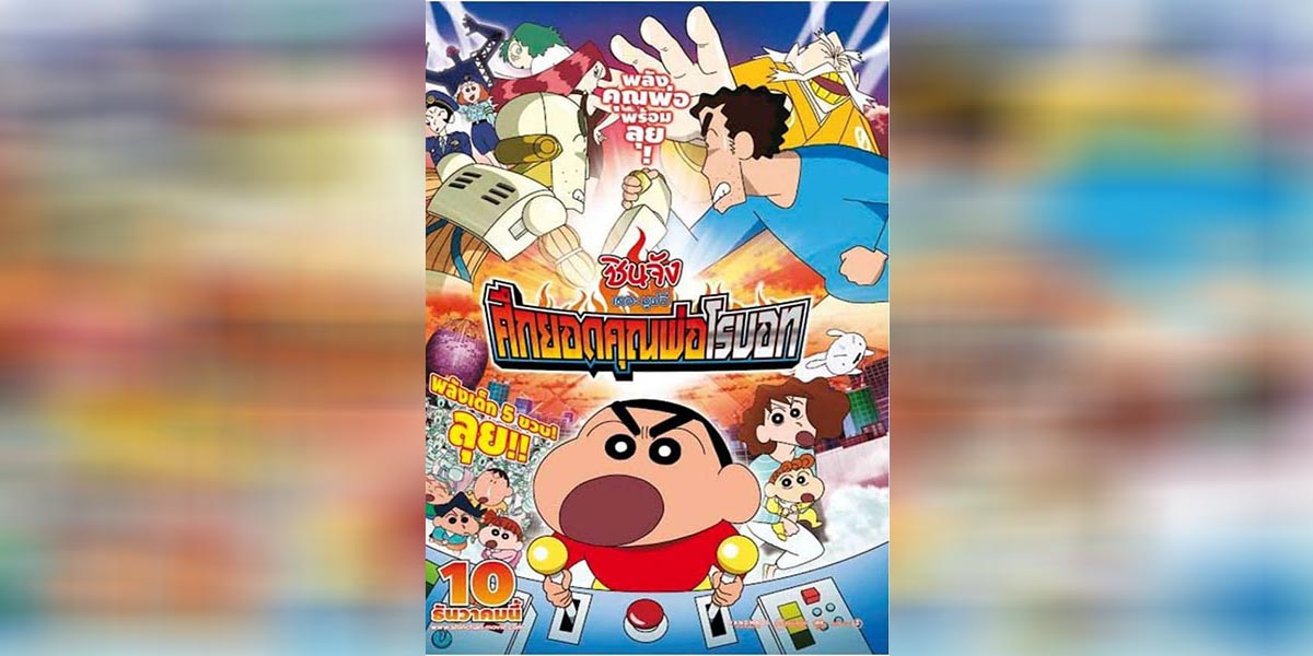 Shin chan the movie 22 copy