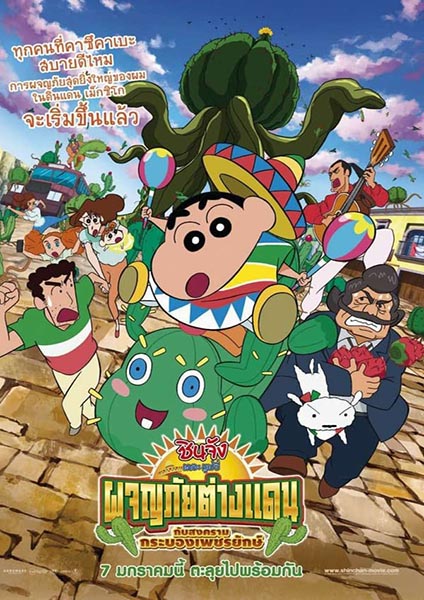 Shin chan the movie 23