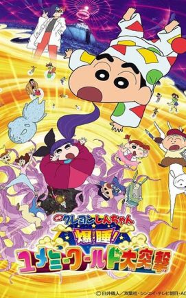 ชินจัง เดอะมูฟวี่ 24