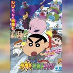 Shin chan the movie 25 copy