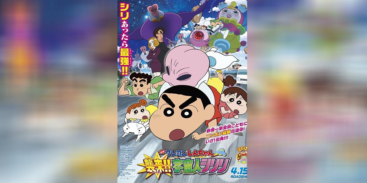 Shin chan the movie 25 copy