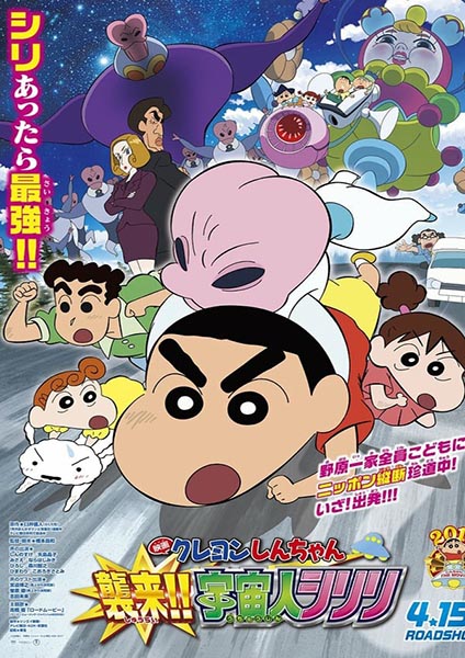 Shin chan the movie 25