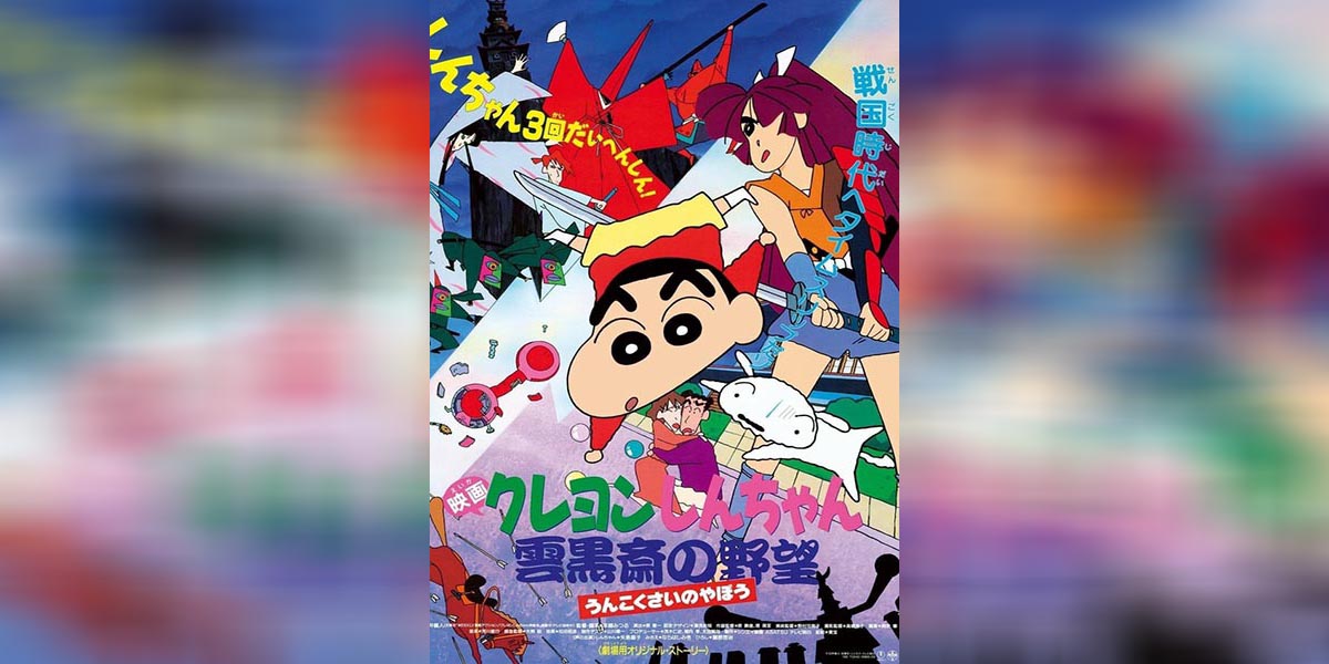 Shin chan the movie 3 copy